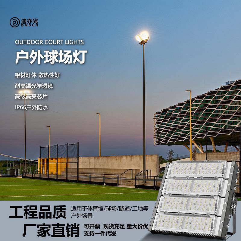 投光灯户外射灯隧道灯路灯泛光灯50w100w篮球场照明灯高亮节能