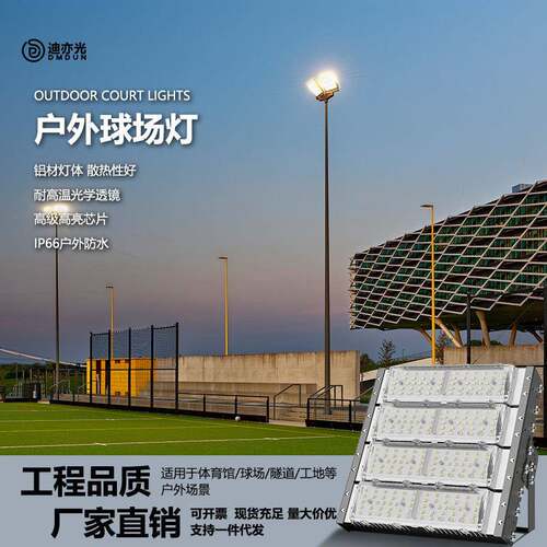 投光灯户外射灯隧道灯路灯泛光灯50w100w篮球场照明灯高亮节能