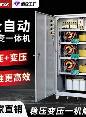 A三相压变压一体机三相220V变稳380V数控60KW1自00KV全动KVB稳压