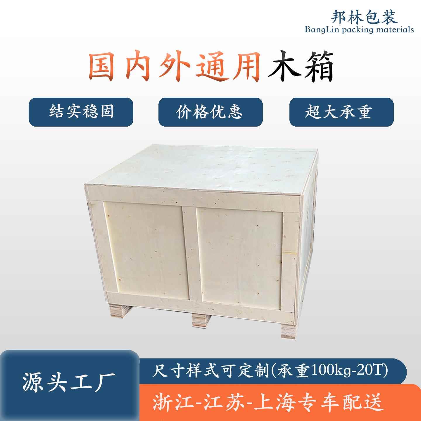 温州木箱厂家实木胶合板免熏蒸周转货运包装箱钢带木条箱