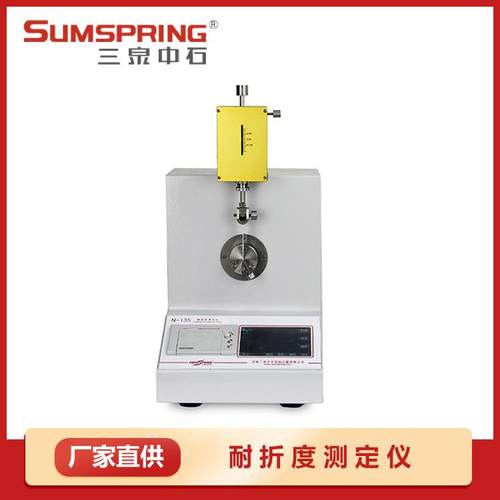 纸张耐折度测定仪 N-135 微电脑控制耐折度仪 厂家直供 配件