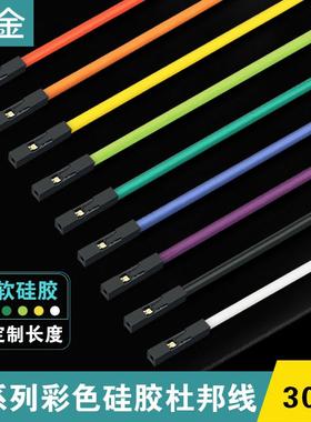 30芯彩色超软硅胶杜邦线26AWG杜邦1pin母对母 母对公 公对公2.54