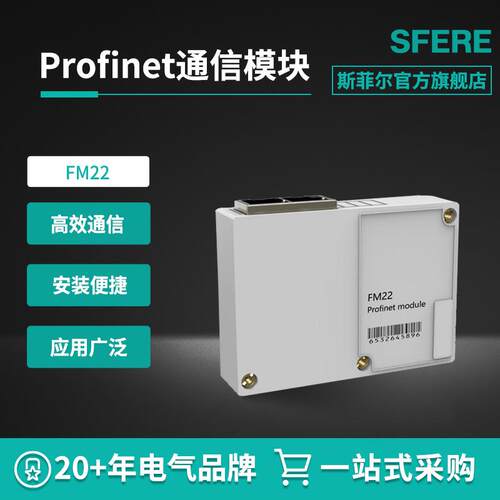 斯菲尔电气FM22Profinet协议的插拔式通讯模块适用于sfere720