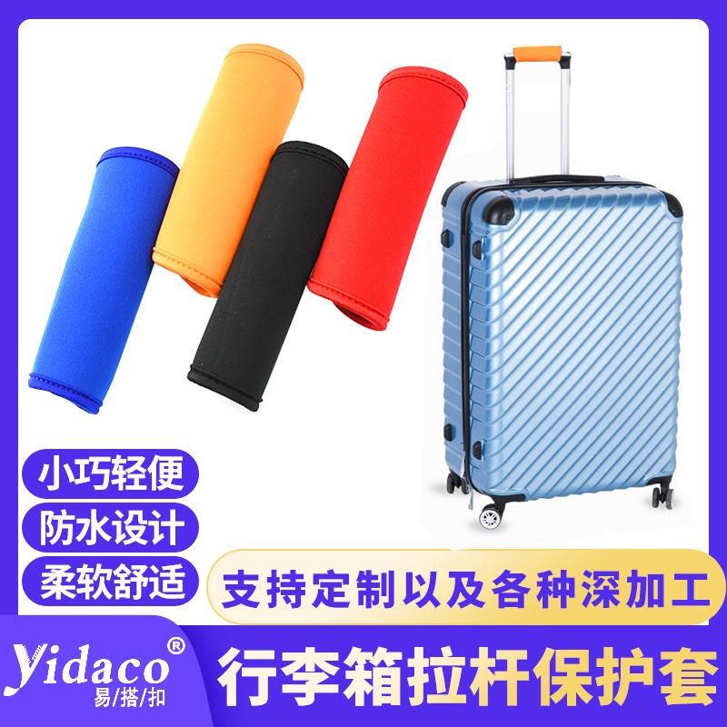 童车扶手保护套旅行拉杆箱行李标签加厚彩色潜水料实用推车手把套