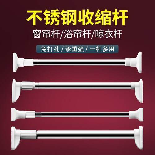 窗帘杆免打孔晾衣杆伸缩杆浴帘杆门帘杆衣柜挂衣杆撑杆宿舍不锈钢