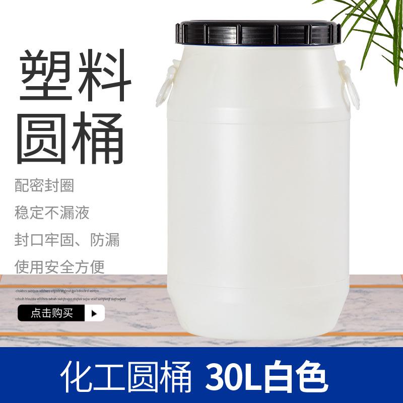 工厂供应30升酿酒桶酵素桶食品桶储水桶腌制桶洗涤剂包装桶
