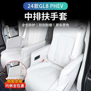 内饰用品配件 24款 别克GL8 phev二排扶手垫装 饰扶手保护套插混改装