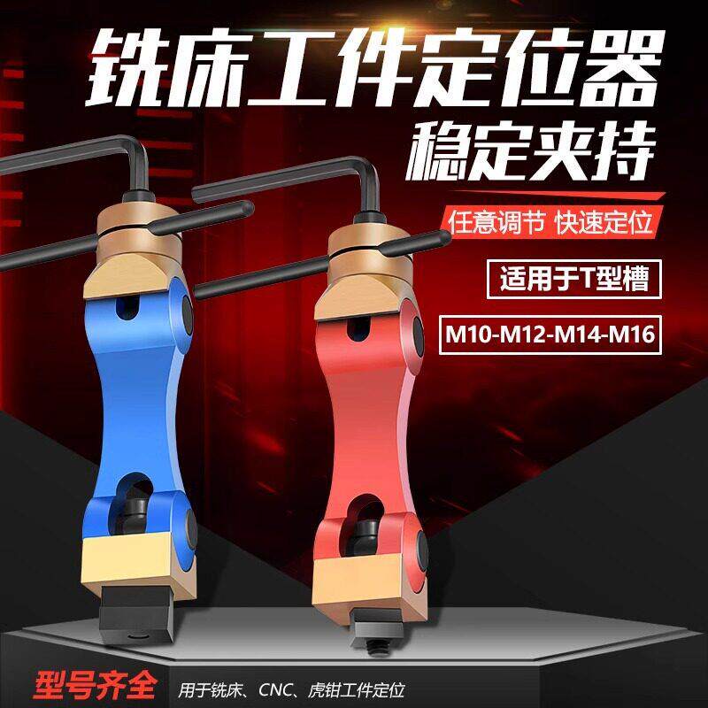 铣床工件定位器CNC加工中心数控机床多功能快速重型定位夹具