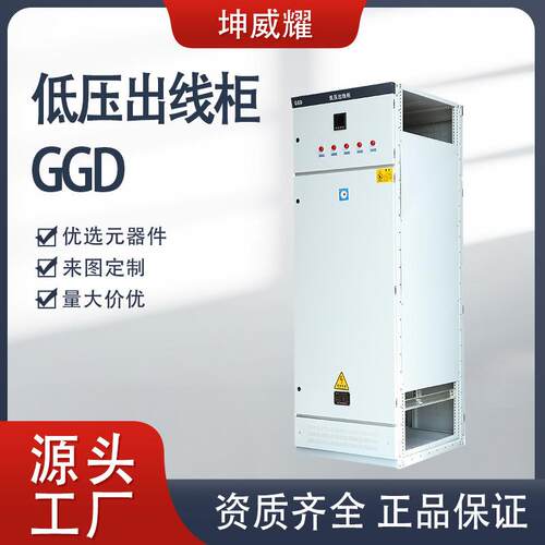 GGD配电柜进出线柜低压交流成套开关电气设备厂家直供机柜