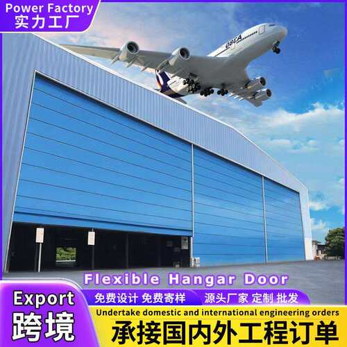 机库柔性大门防风防尘工业厂房大门自动感应大型船舱升降门柔性门