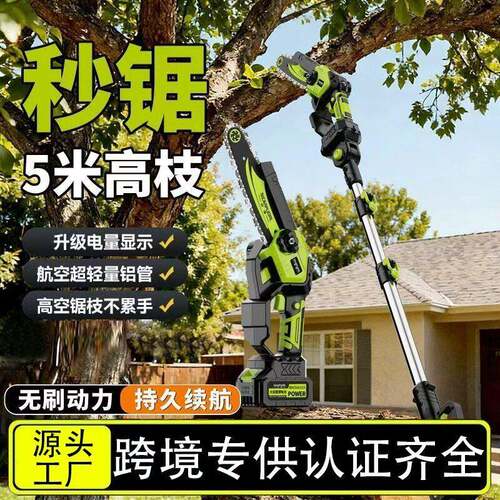 充电式无刷电链锯手锯修枝锯修剪园林电动工具无刷电链锯