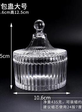大号蒙古包玻璃蜡烛DIY手工蜡容器大豆蜡香薰蜡糖果杯大豆蜡椰子