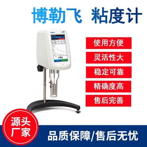 博勒飞粘度计Brookfield数显旋转粘度检测仪流变仪DVS胶水粘度计