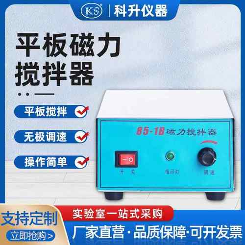 厂家直销85-1B强磁力平板搅拌器实验室用大功率单搅拌磁力搅拌器