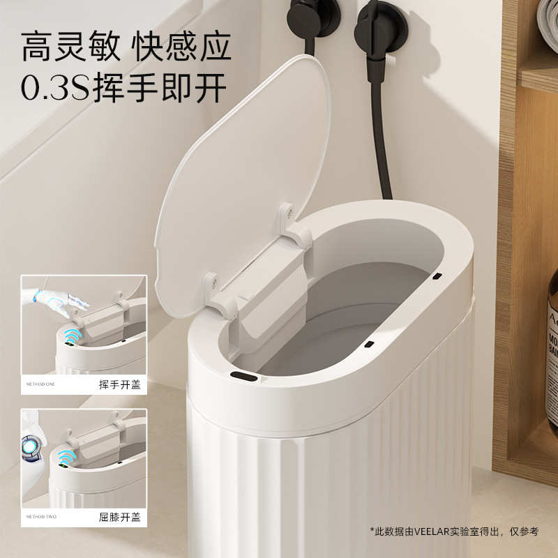 VEELAR感应垃圾桶卫生间厕所家用轻奢简约智能夹窄缝电动防水
