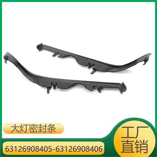 6312690840563126908406适用于宝马5系E39大灯密封垫