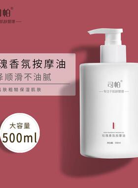 正品美容院用玫精瑰按摩油全身大体肩颈经络基础油开背推拿油瓶院
