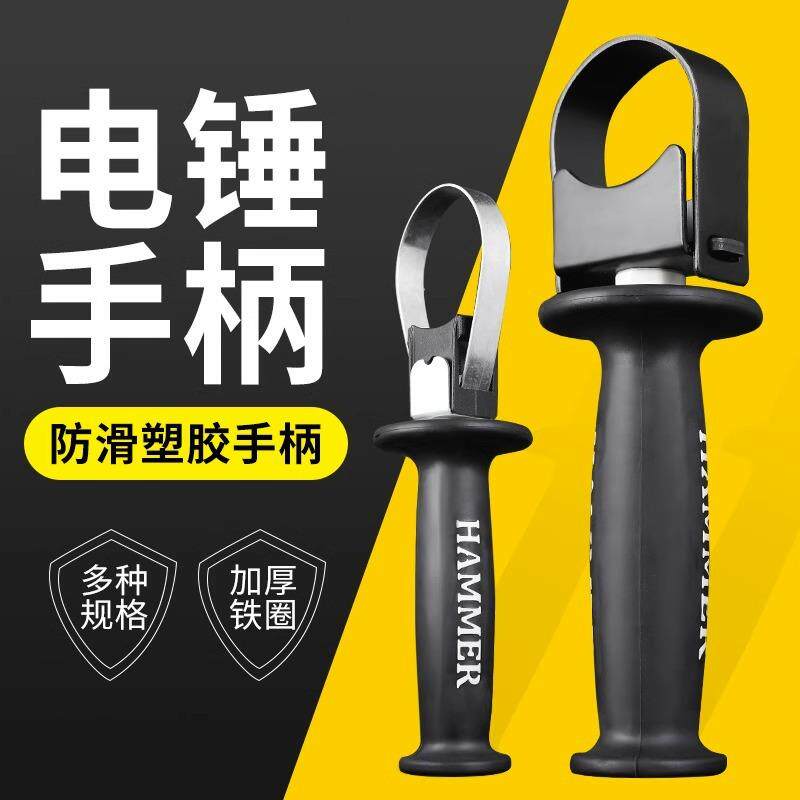 手钻冲击钻手柄耐用握手手把电锤通用通用型实心防滑电镐副手握把