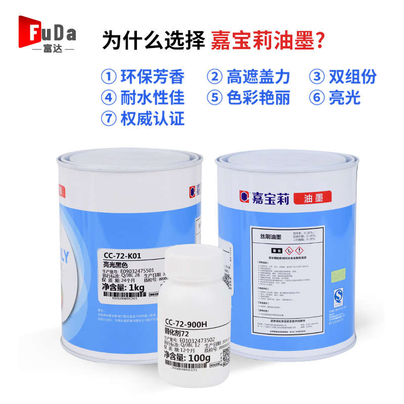嘉宝丝陶瓷油墨cc72系列电镀油墨莉油墨印烘烤印丝免油墨玻璃-面