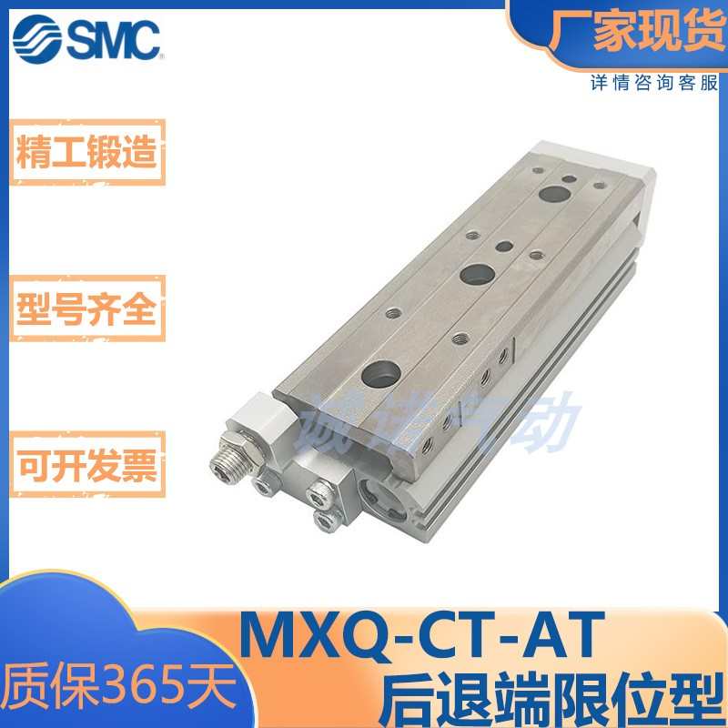 SMC型/MXQ系列/气动滑台气缸/标准型/后退端限位MXQ-CT-AT/6/8/12