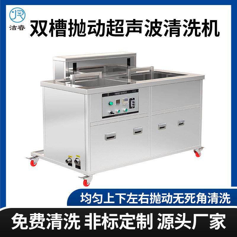 新款双槽超声波清洗机工业五金零件除油污升降平移工业超声清洗器
