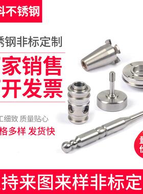 不锈钢非标定制车床加工件加工不锈钢非标五金cnc机床加工精密