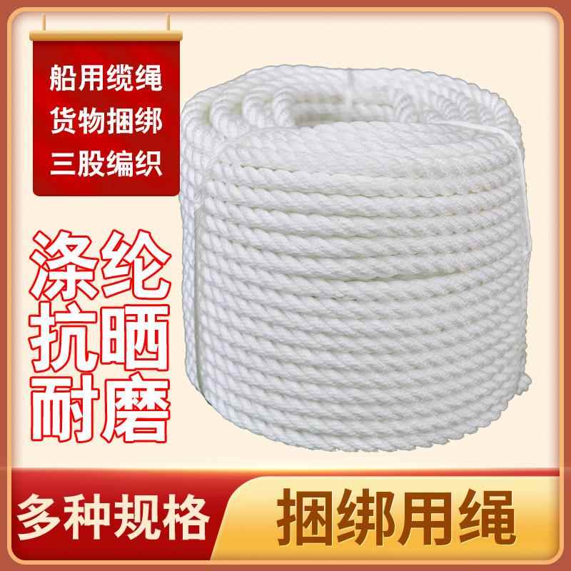 高强度三股船用尼龙缆绳涤纶丙纶抛锚防洪防沉水绳耐磨户外捆绑绳