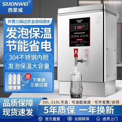 商用开水器全自动开水一体烧水器大容量饭店学校开水机新品西蒙威