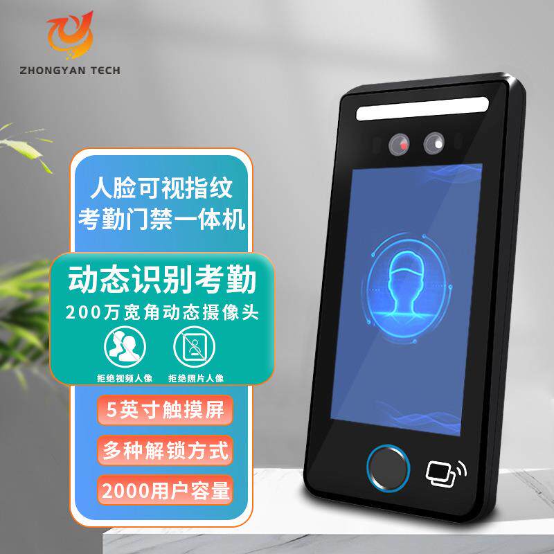 5寸人脸指纹识别一体机触摸屏校园小区刷脸访客管理门禁考勤系统