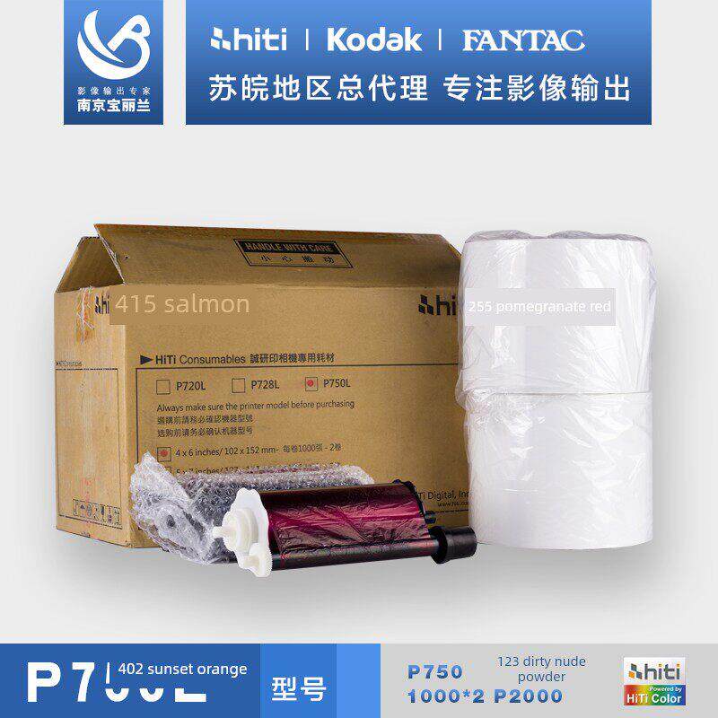 成岩P750L升华打印机卷相纸Id照片6英寸7英寸8英寸相纸
