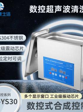 厂销PL-YS30超声波乳化设备脱气混匀提取清洗实验室用仪器