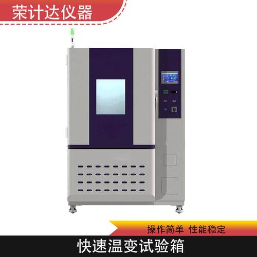可式高低温恒GDHS7010温湿试验恒箱程模拟环境老霉化箱细菌菌生化