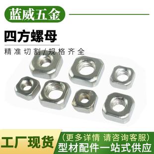 M8装 饰固定四方螺母铝材配件 四方螺母工业铝型材配件M4