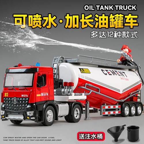 超大号合金油罐车洒水车儿童玩具搅拌车水泥罐车半挂拖车工程卡车