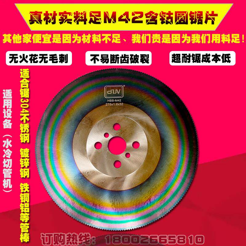 足M42七彩含钴高速钢锯片切管机水冷切片铁铝不锈钢无毛刺切割片