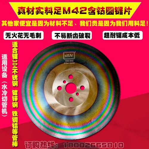 足M42七彩含钴高速钢锯片切管机水冷切片铁铝不锈钢无毛刺切割片