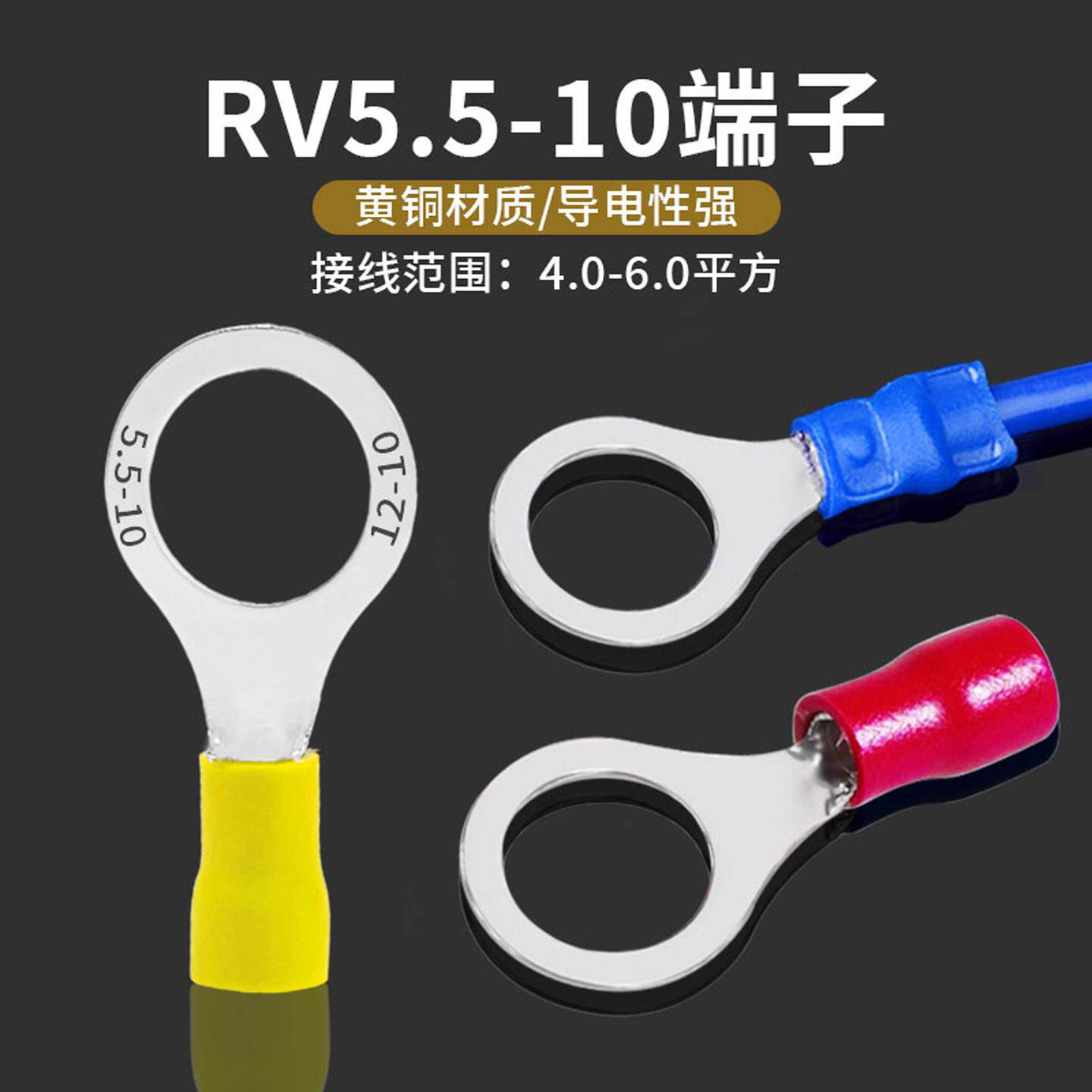 RV5.5-10圆形带胶端子线耳R型5-10OT6-10冷压端头0.7厚度500个
