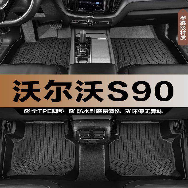 适用沃尔沃S90亚太T4 T5 B5轻混17-25款新能源混动T8汽车脚垫