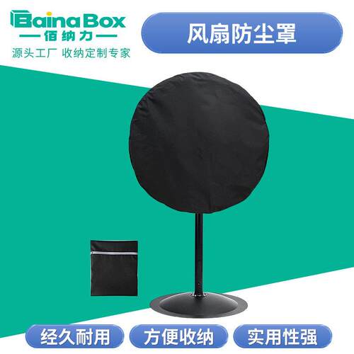 家用工业风扇罩防水防尘户外罩牛津布风扇保护罩通用款收纳袋