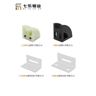 组装线配件4分之1导向块 铝材防撞块 90度导向块过渡轮三倍速炼