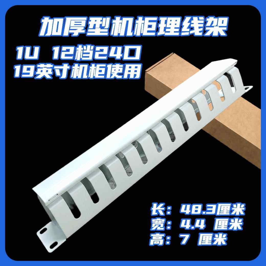 25档50口网路线网路机房机柜理线器光纤1u理线架排线器理线槽灰白色