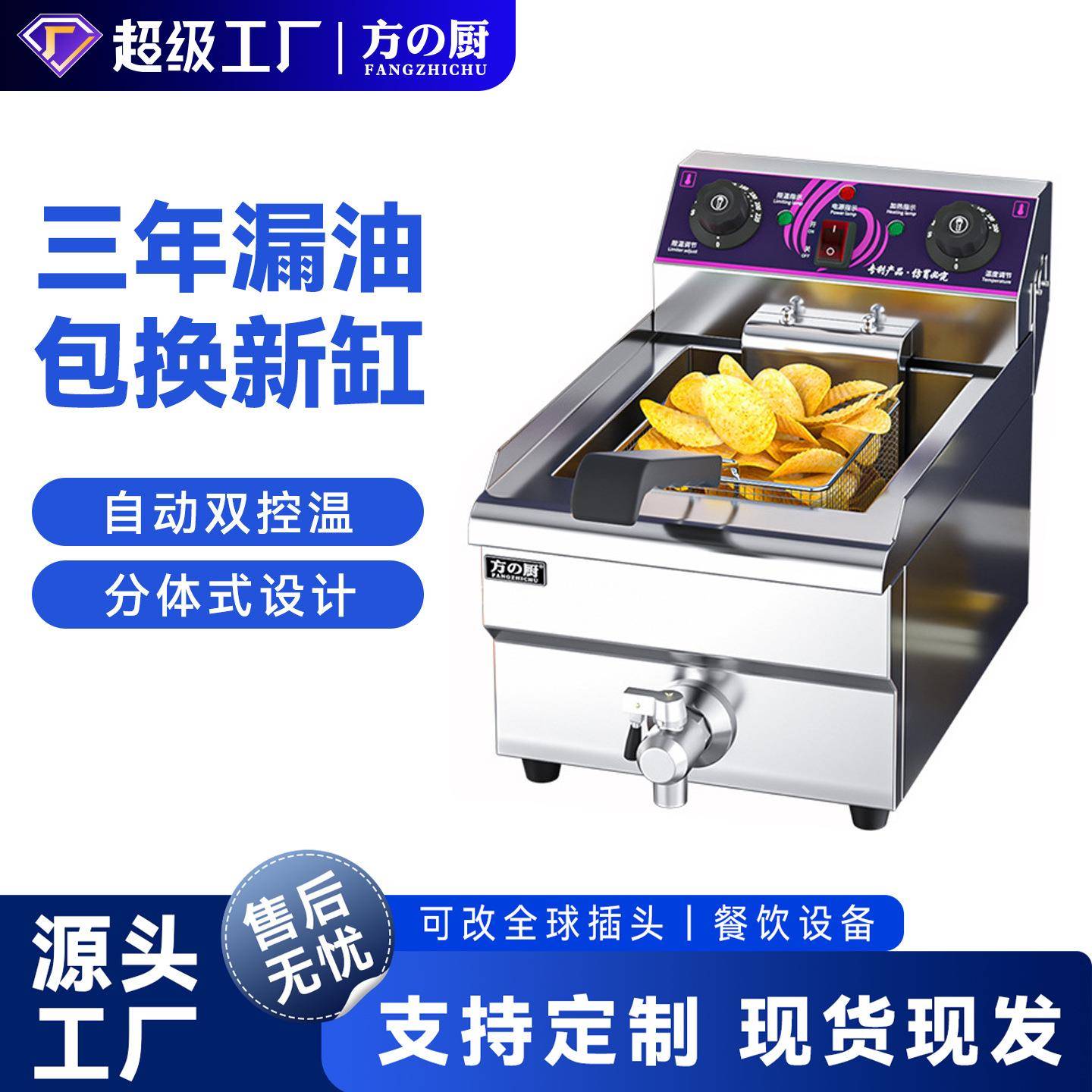 方厨商用电炸炉单双缸油炸炉摆摊控温油炸锅炸鸡薯条厂家