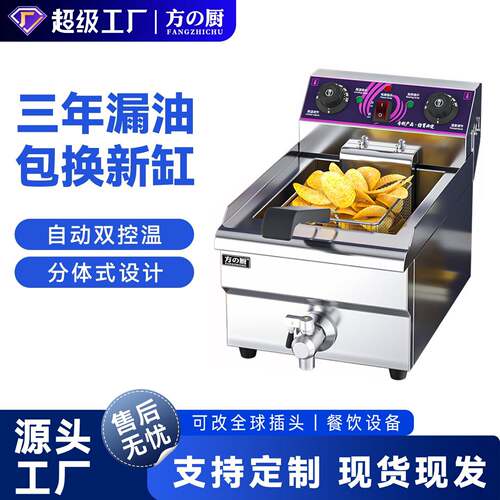 方厨商用电炸炉单双缸油炸炉摆摊控温油炸锅炸鸡薯条厂家