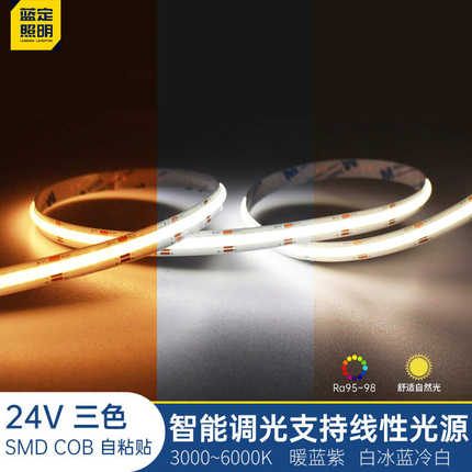 智能COB三色变光灯带自粘24V低压LED柔性软灯条95显铝槽线条灯光