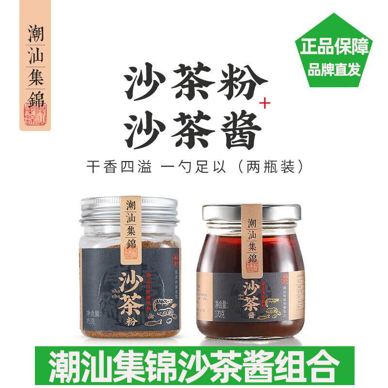 潮汕锦集沙茶粉炒粉炒饭调味料炒河粉炒菜家用沙爹粉炒面 面专用