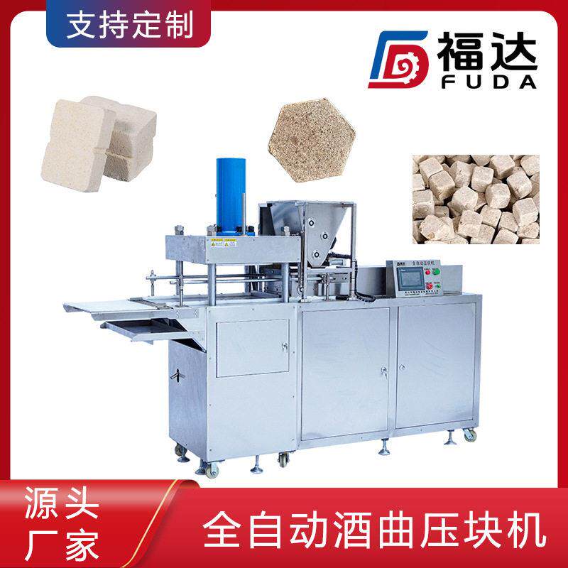 福达酒饼成型机 形状大小可定 可定制不同压力 全自动酒曲压块机