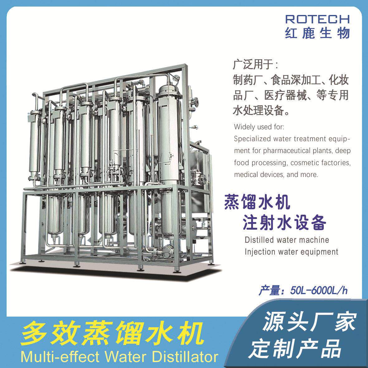 化妆品多效蒸馏水机实验室用蒸馏水机注射剂生产制水设备