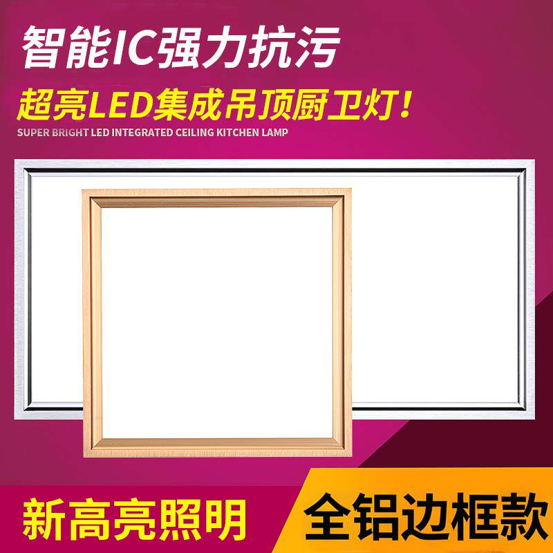 集成吊顶led灯 厨房卫生间吸顶灯铝扣板嵌入式300x600厕所浴室灯