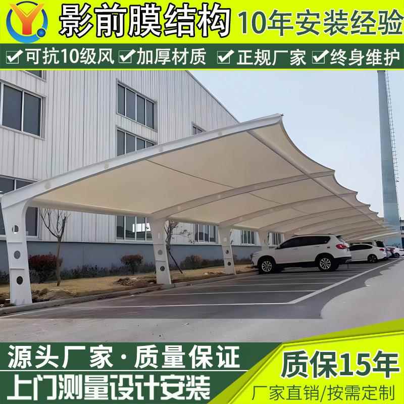 户外景观膜结构停车棚福建小区遮阳汽车篷工厂电动车停车蓬雨棚