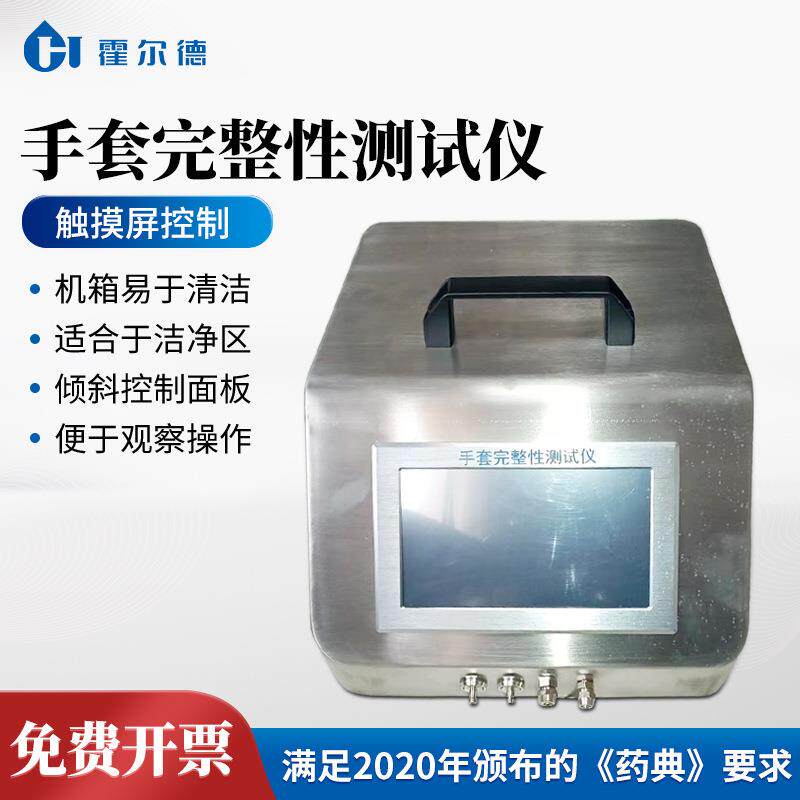 手套完整性测试仪检漏隔离器RS系统袖套一体式手套完整性测试图片